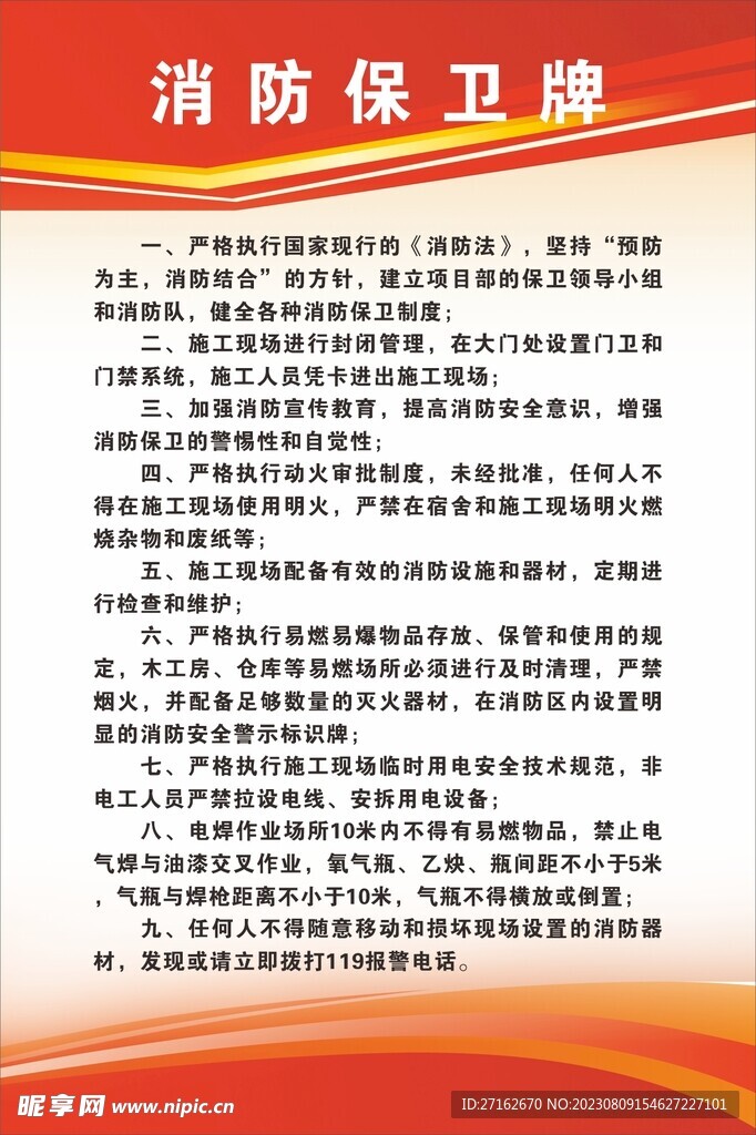 消防保卫牌