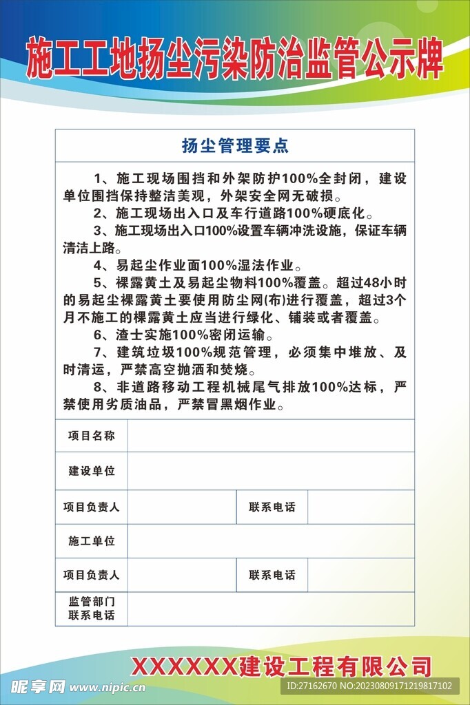 扬尘污染防治监管公示牌