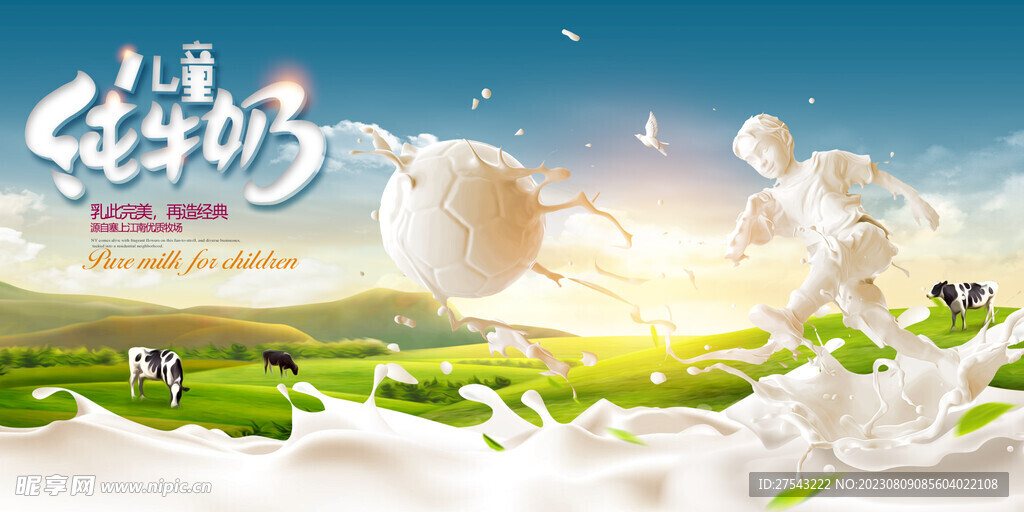 牛奶宣传背景板