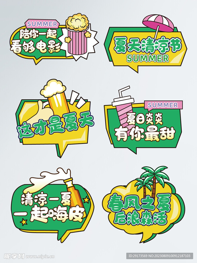 夏日手举牌