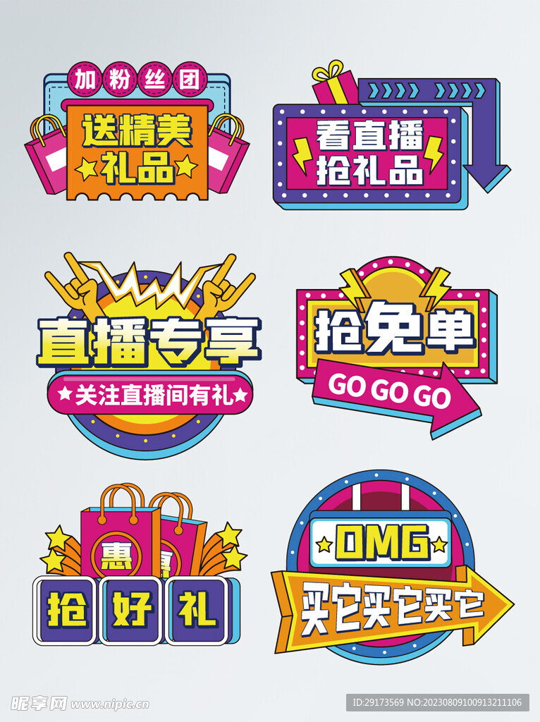 直播间抢好礼