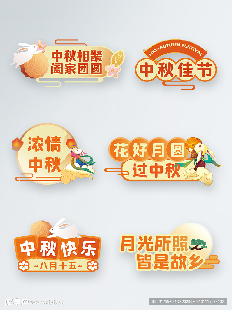 中秋手举牌