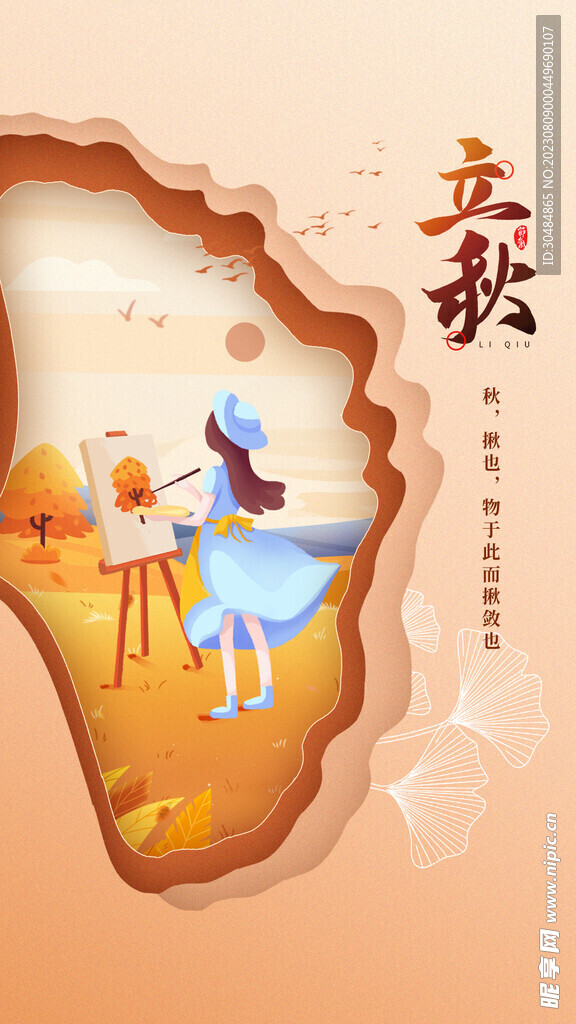 秋天插画