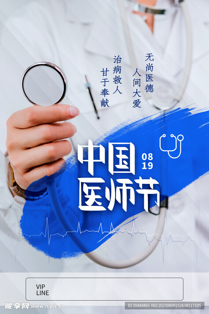中国医师节