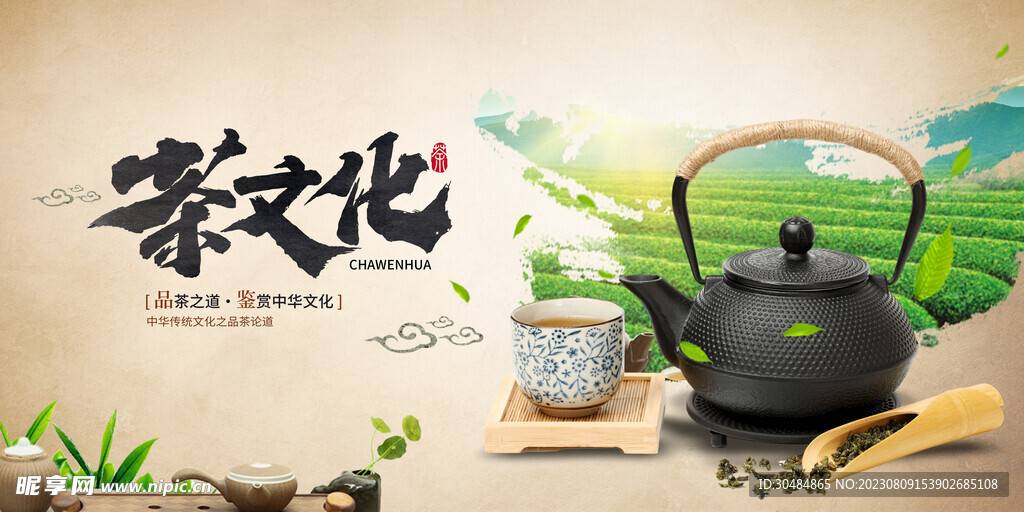 茶文化展板