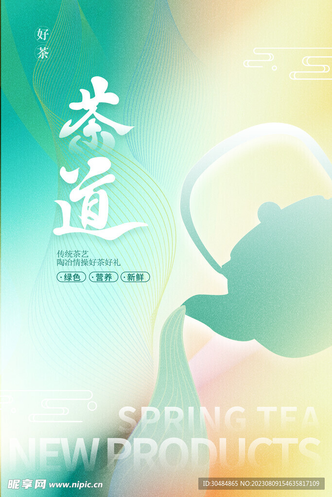 茶道