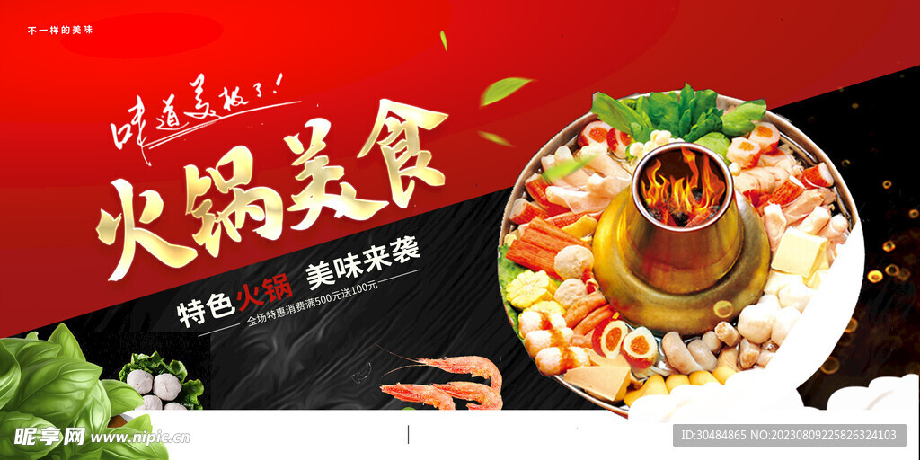 火锅
