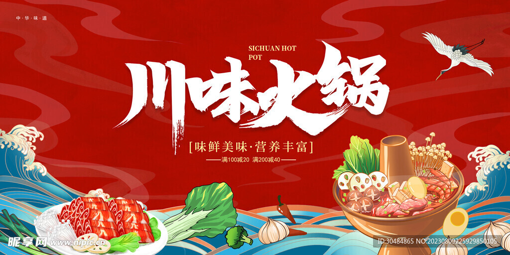 火锅海报