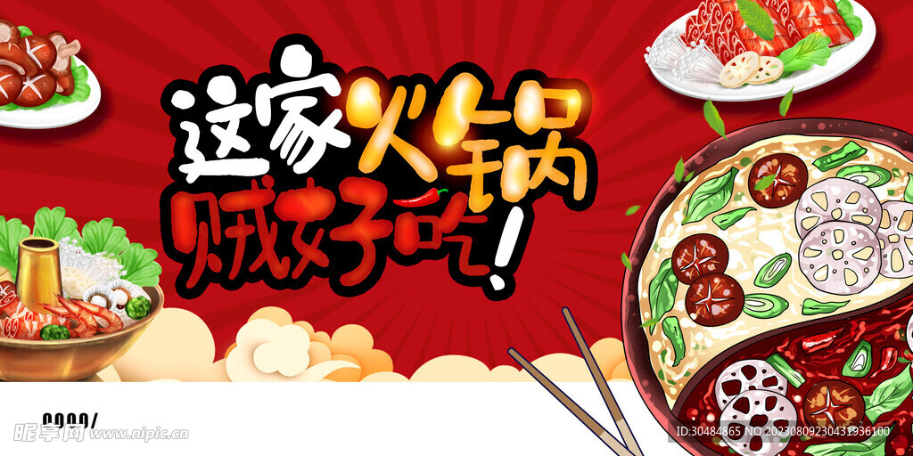 火锅展板
