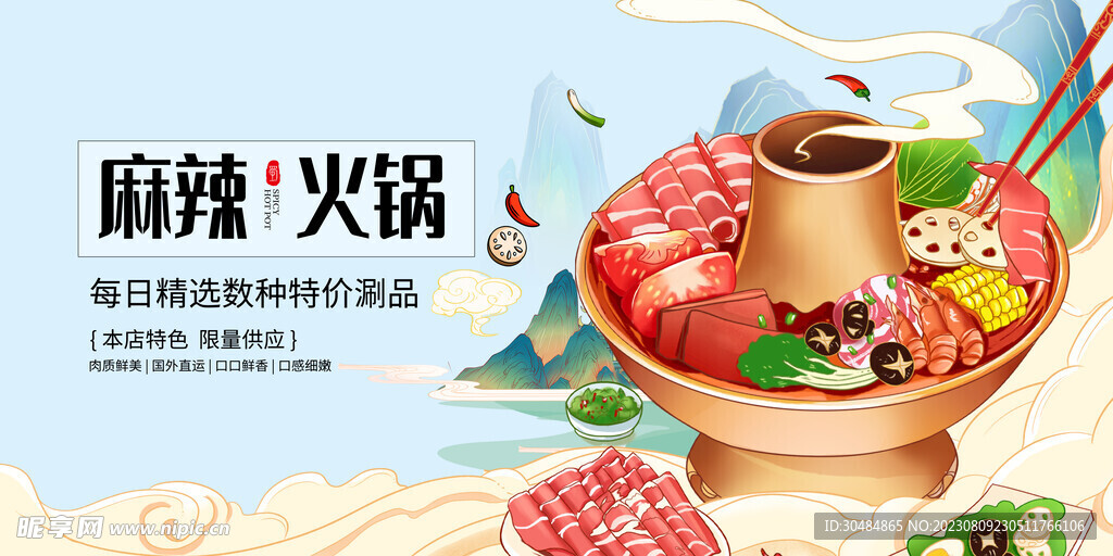 火锅海报