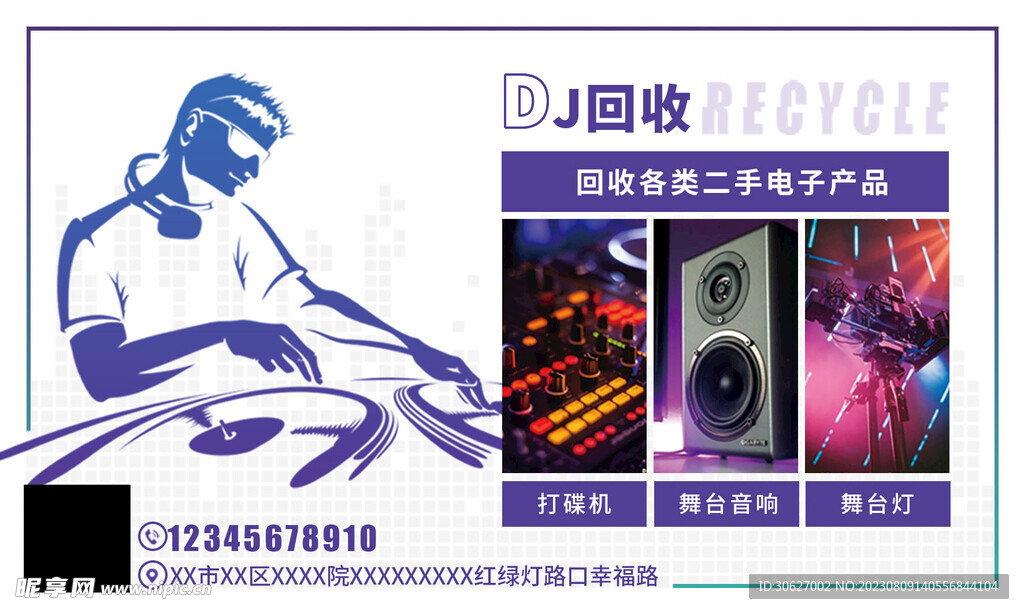 DJ回收名片