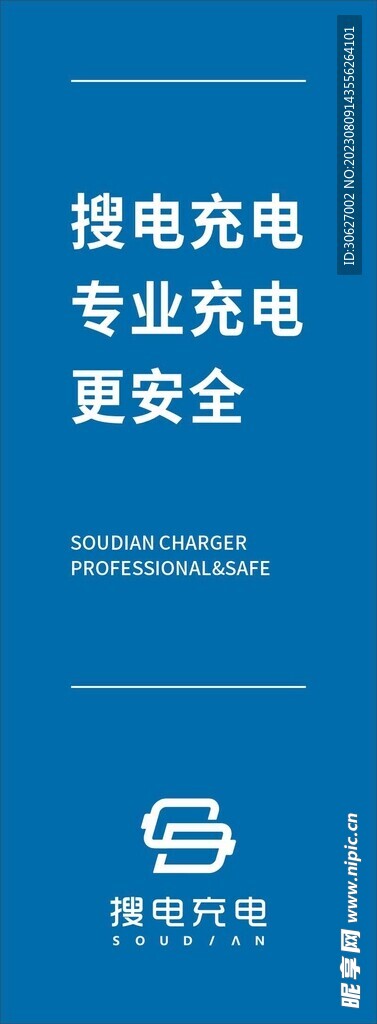 充电桩海报