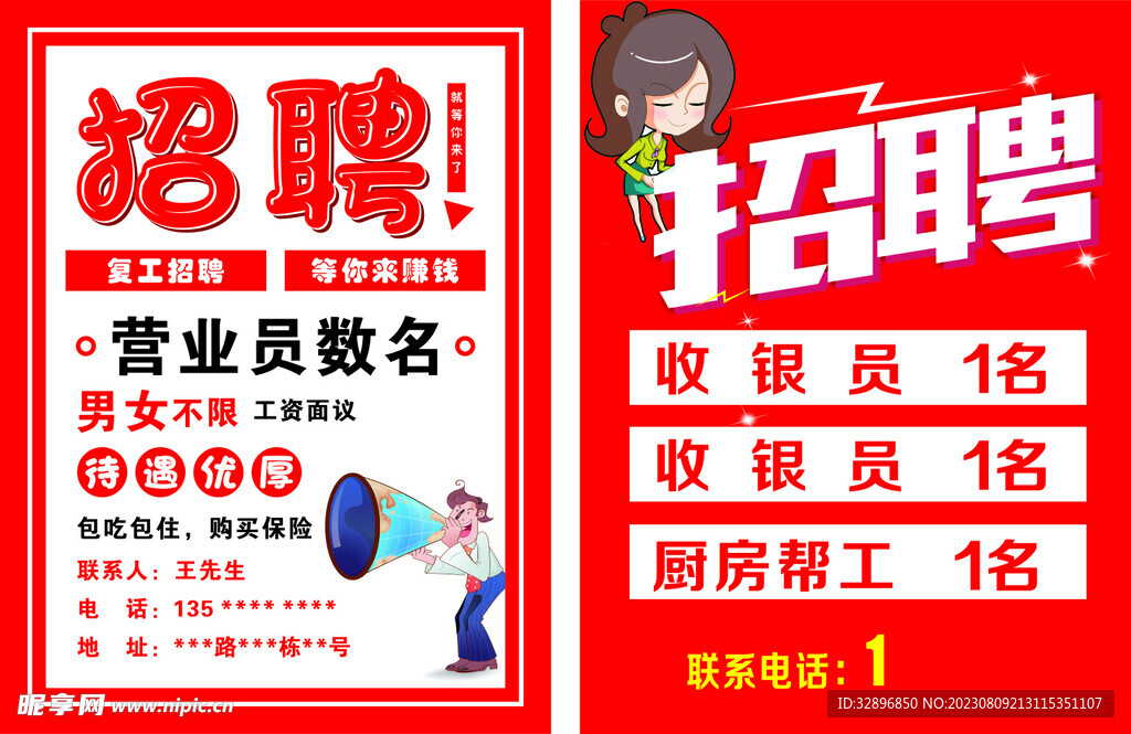 招聘海报
