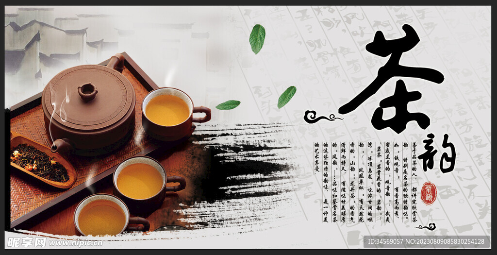 茶韵海报