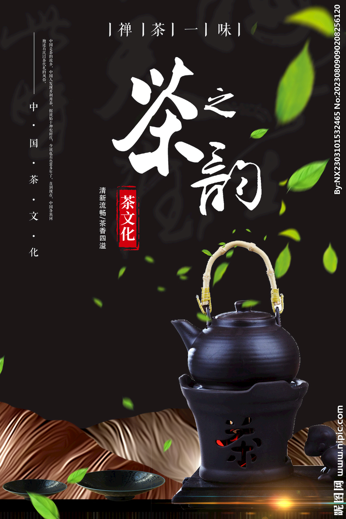 茶韵海报
