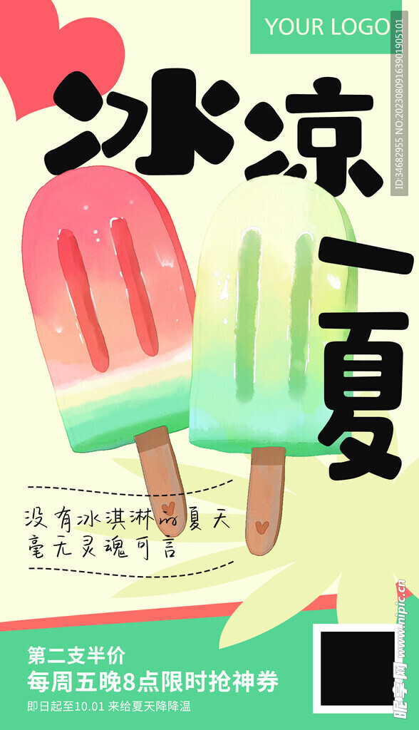 冰淇淋海报