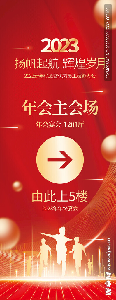 年会展架