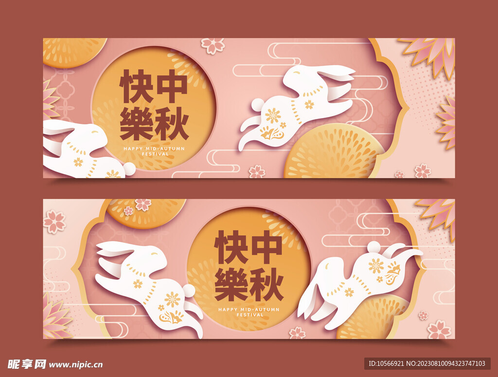 中秋海报