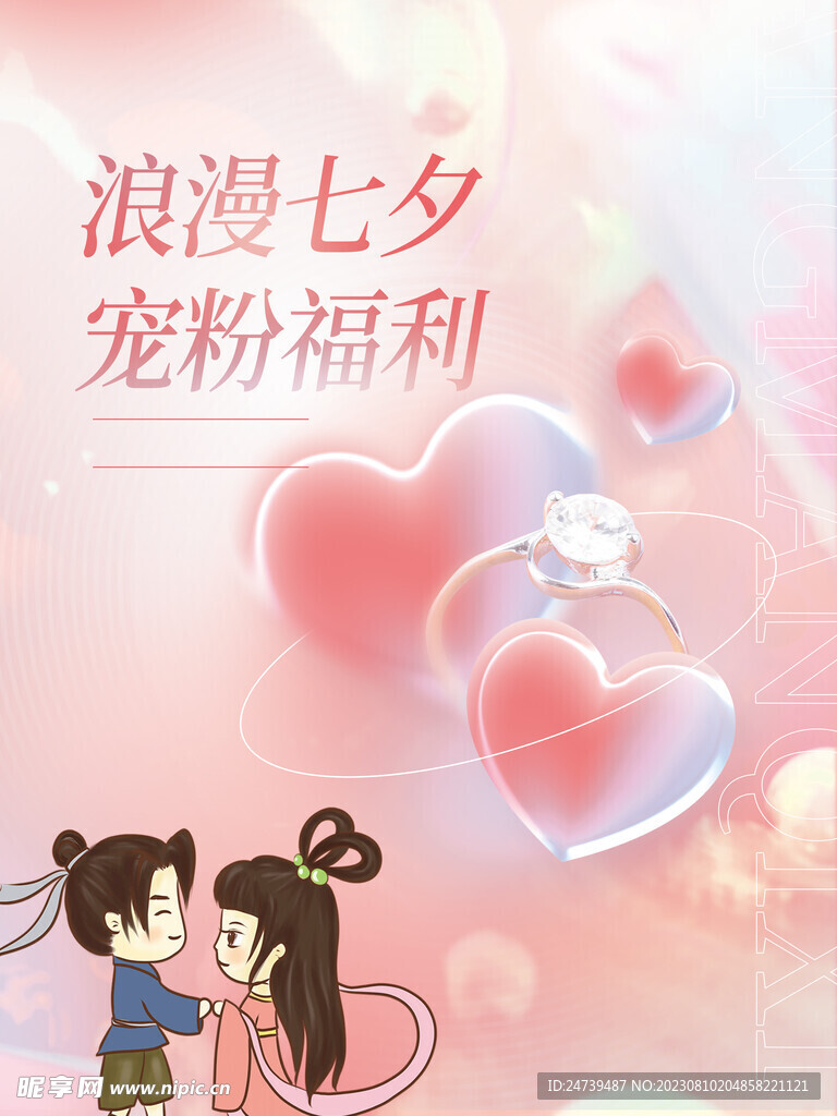 七夕海报