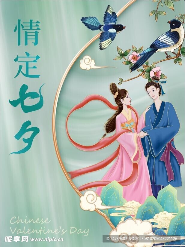七夕海报