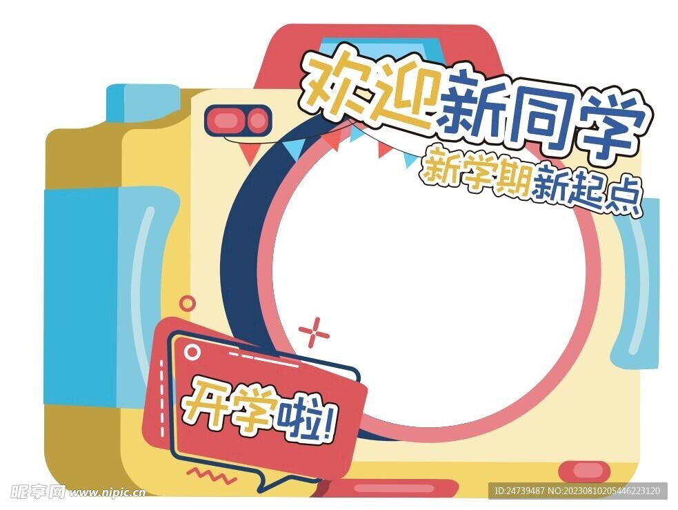 欢迎新同学