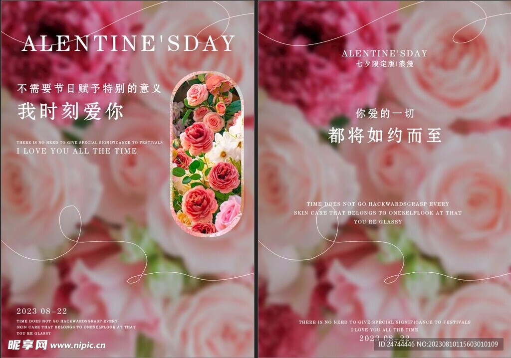 七夕粉色海报