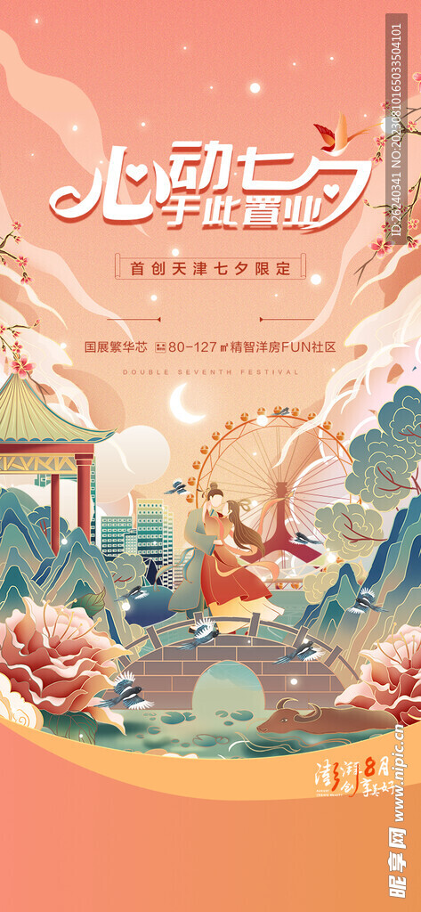 七夕