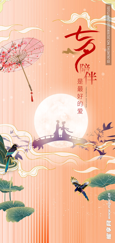 七夕