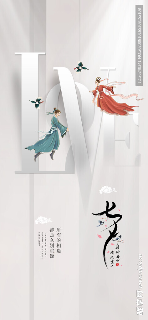 七夕