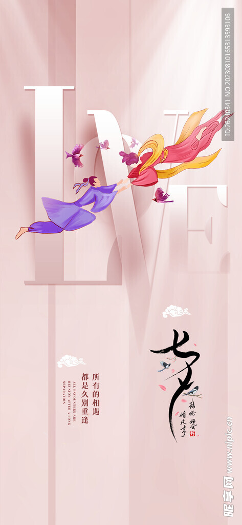 七夕