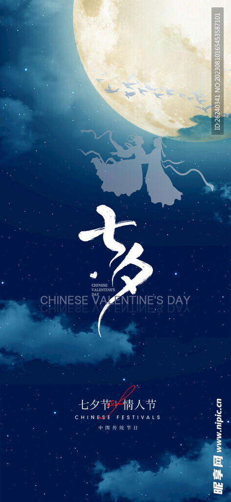 七夕