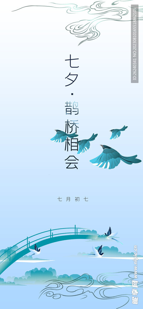 七夕