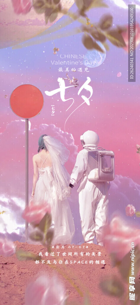 七夕