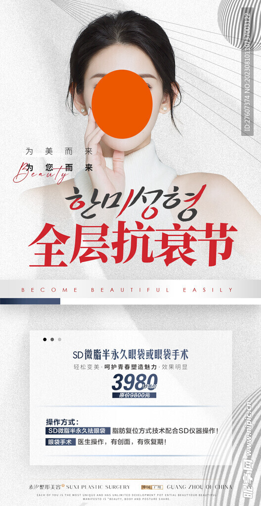 美容活动海报