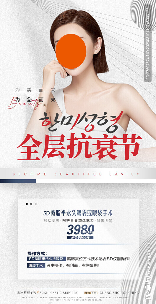 美容活动海报