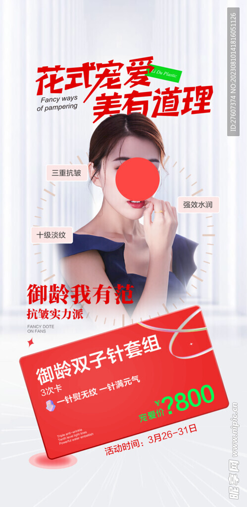 美容活动海报