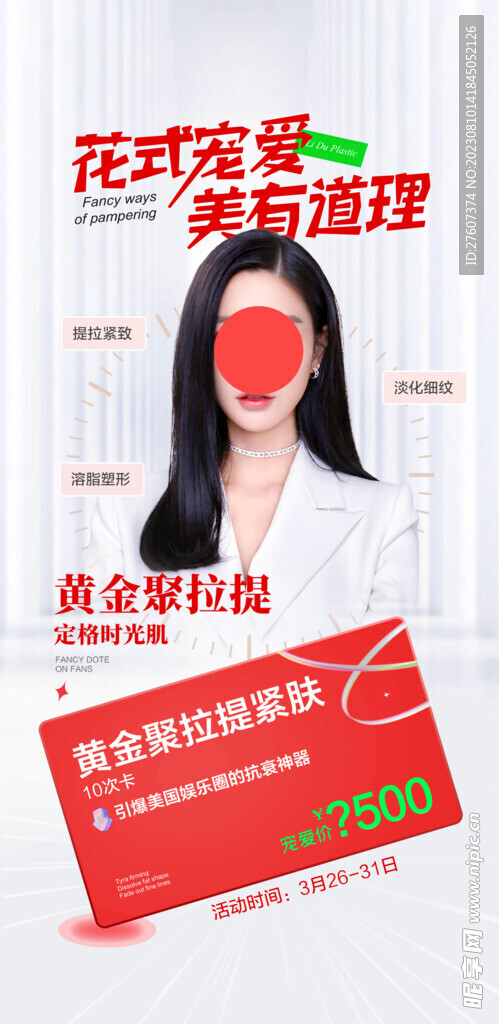 美容活动海报