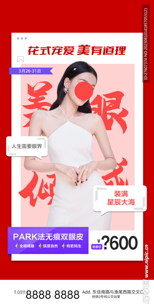美容活动海报
