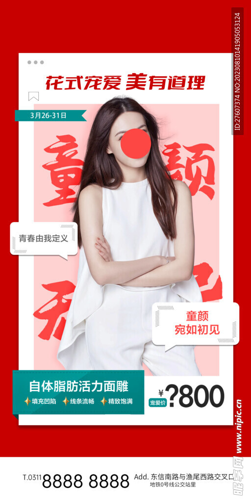 美容活动海报