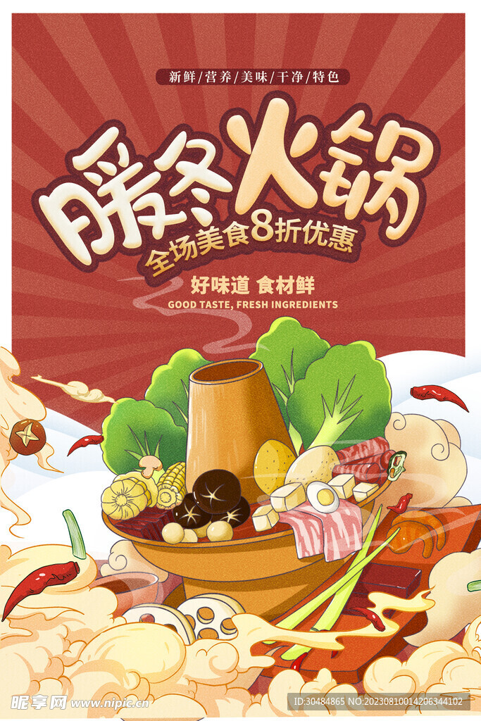 火锅海报