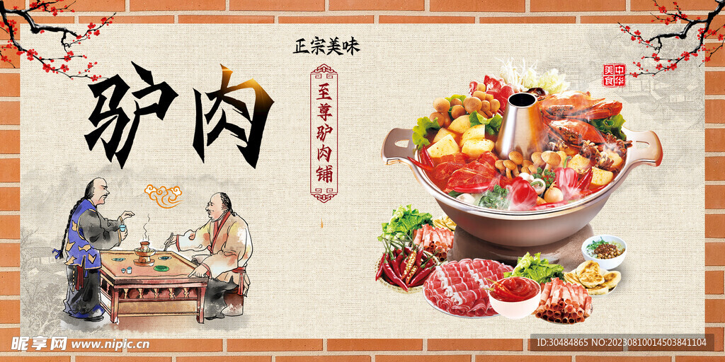 驴肉火锅