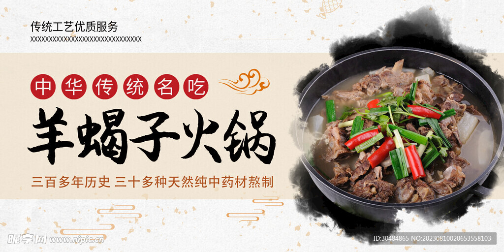 羊蝎子火锅