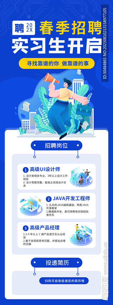 蓝色科技招聘展架
