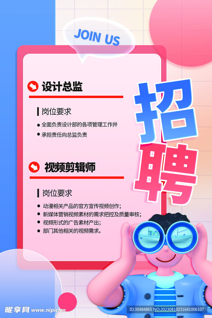 简约大气招聘海报