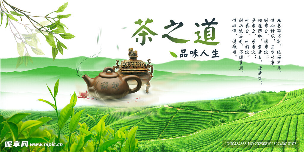 茶道
