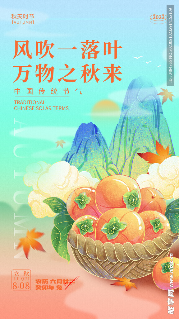 秋天插画