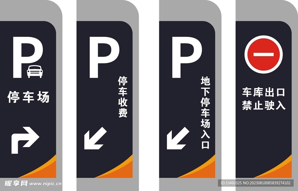 停车指示牌