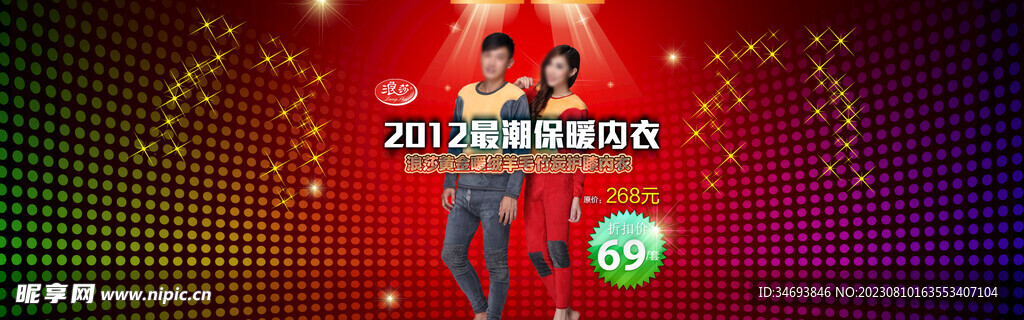 潮衣促销海报