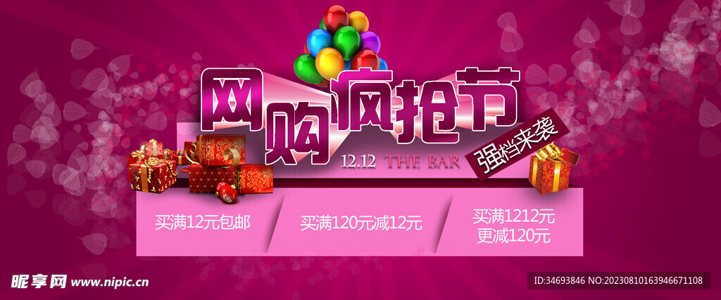 网购促销海报