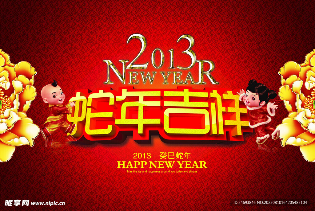 新年节目海报